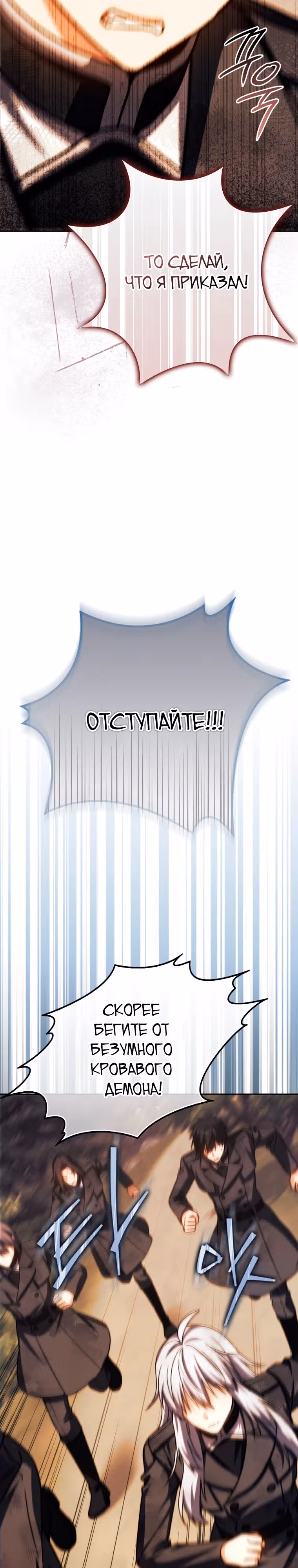 Переродившийся убийца — гений фехтования — Том 2 · Глава 48, страница 29