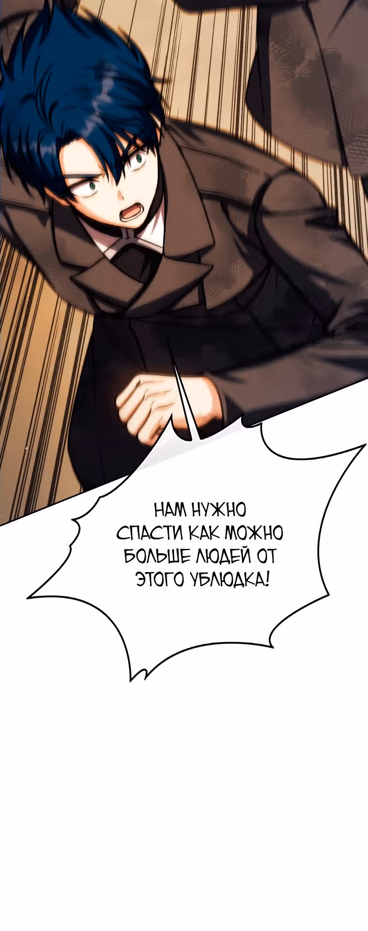Переродившийся убийца — гений фехтования — Том 2 · Глава 48, страница 30