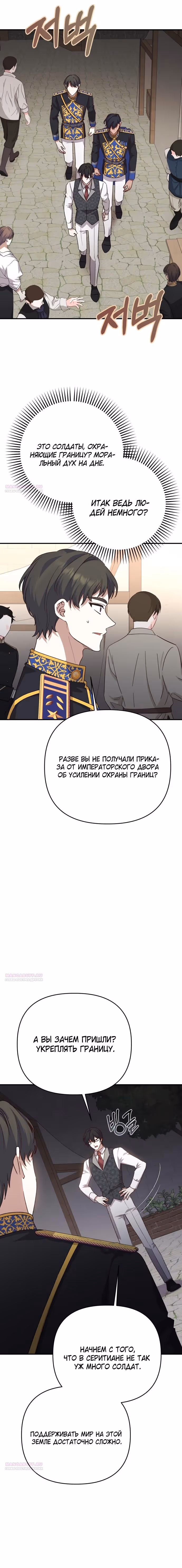 Тираничная императрица хочет благополучной жизни — Том 2 · Глава 110, страница 13
