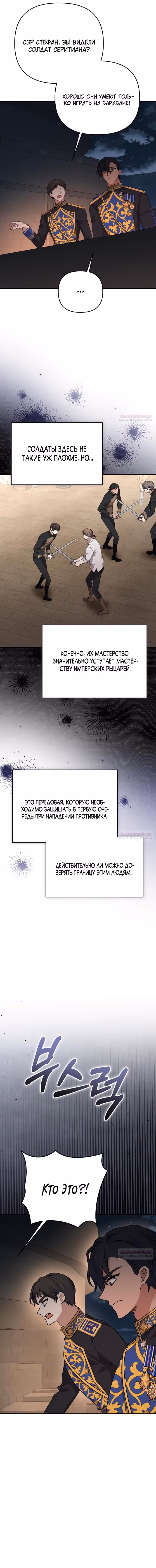 Тираничная императрица хочет благополучной жизни — Том 2 · Глава 110, страница 17