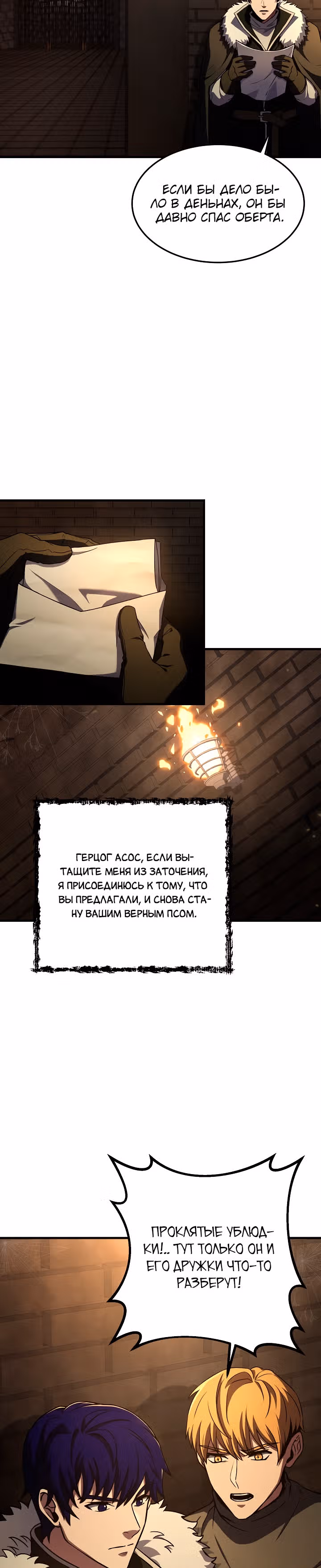 Возрождение мага восьми кругов — Том 3 · Глава 84, страница 19