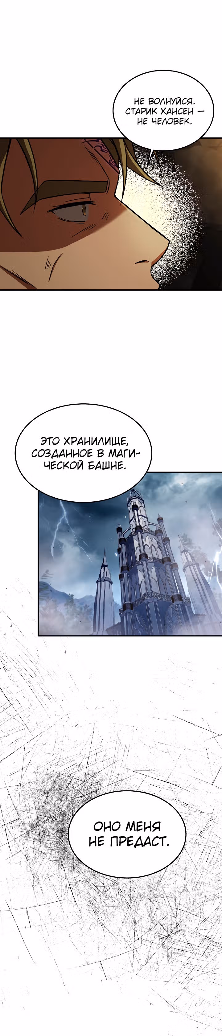 Возрождение мага восьми кругов — Том 3 · Глава 84, страница 6