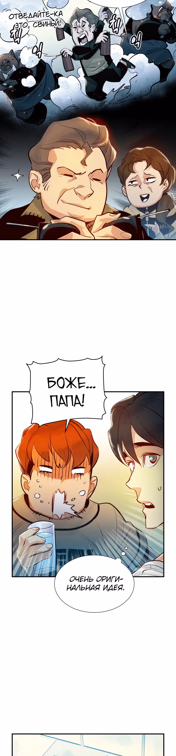Некромант-одиночка — Том 1 · Глава 18, страница 12