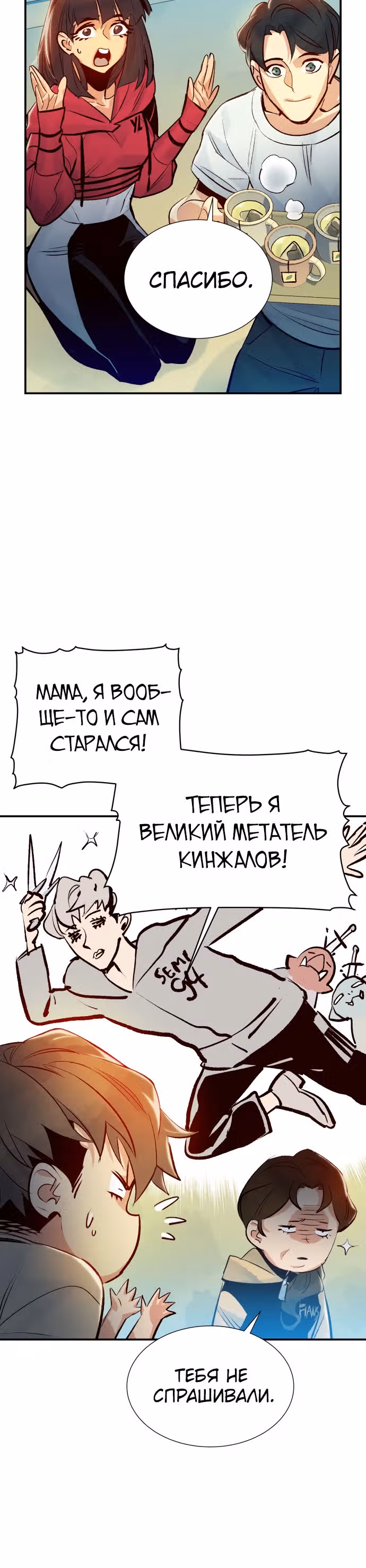 Некромант-одиночка — Том 1 · Глава 18, страница 14