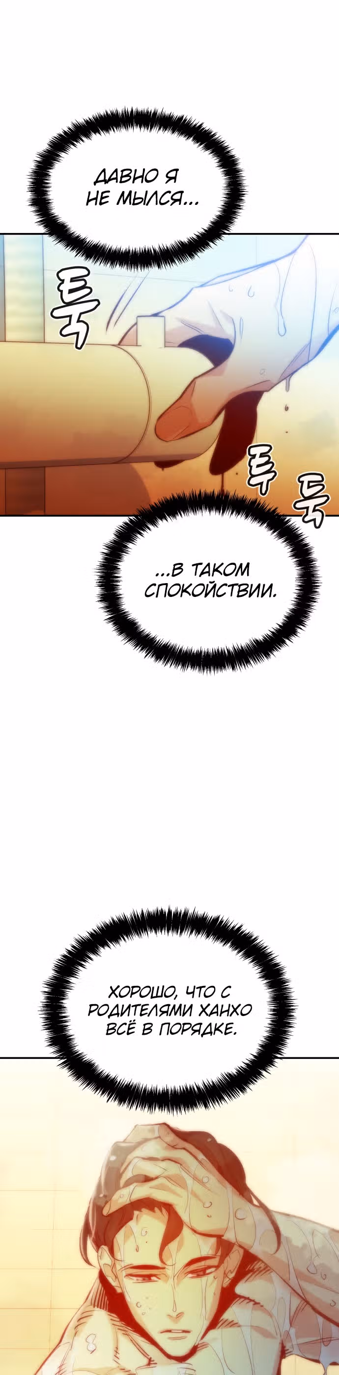 Некромант-одиночка — Том 1 · Глава 18, страница 19