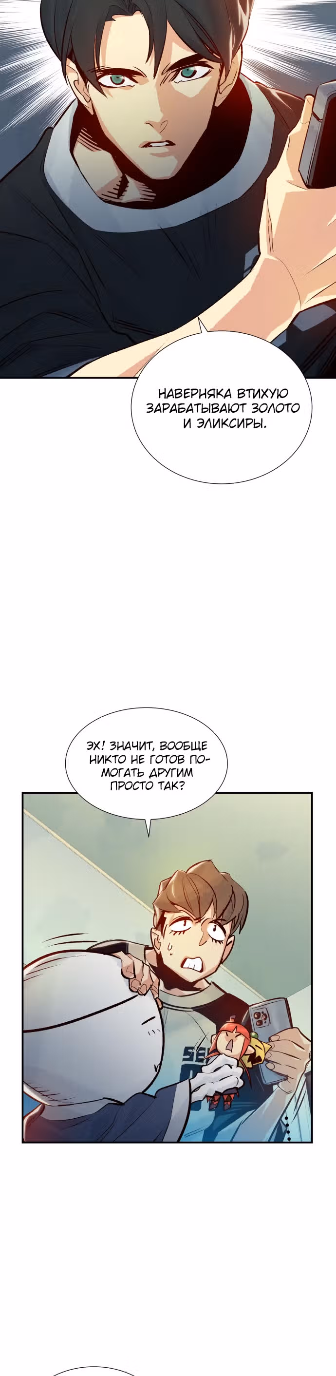 Некромант-одиночка — Том 1 · Глава 18, страница 35