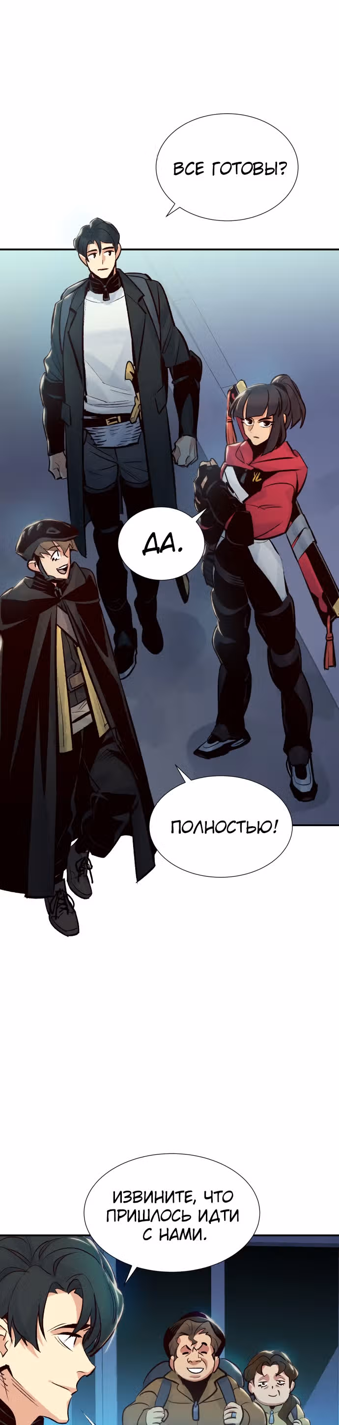 Некромант-одиночка — Том 1 · Глава 18, страница 41