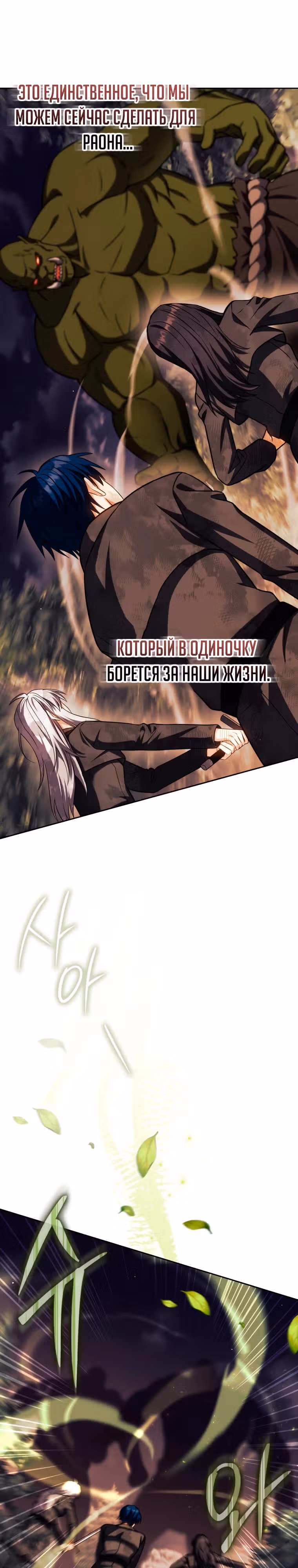 Переродившийся убийца — гений фехтования — Том 2 · Глава 49, страница 13
