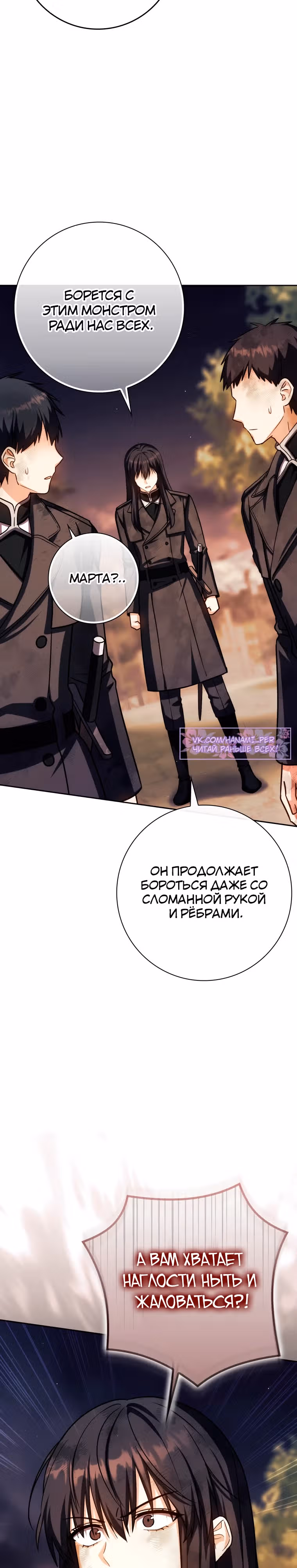 Переродившийся убийца — гений фехтования — Том 2 · Глава 49, страница 3