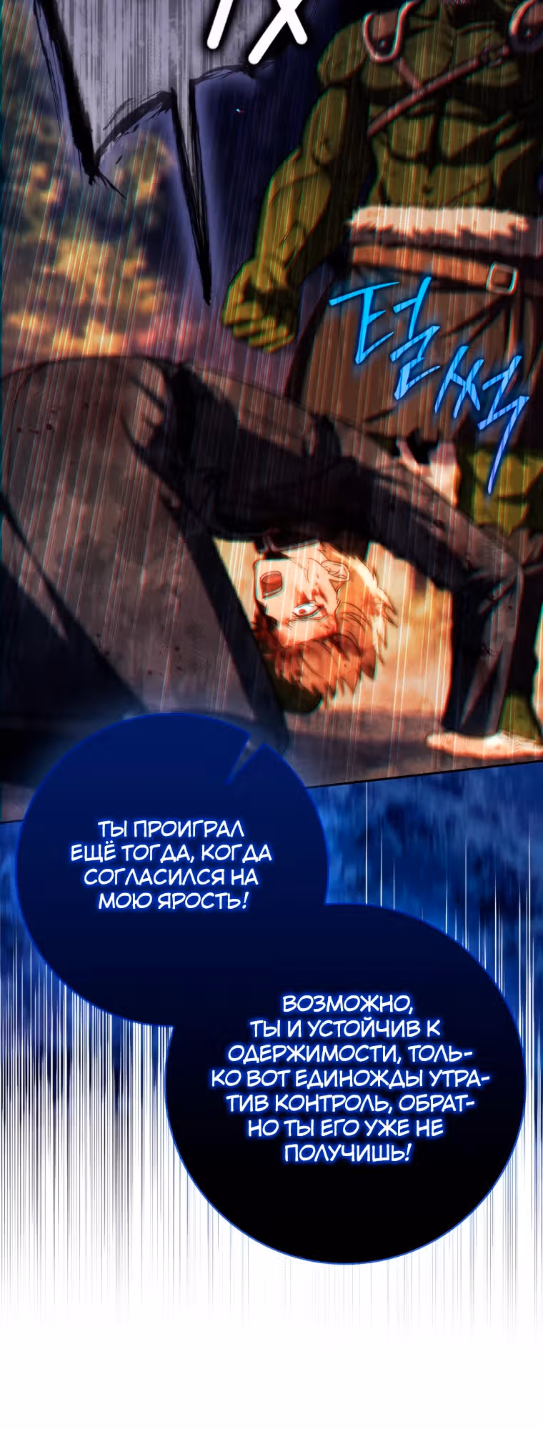 Переродившийся убийца — гений фехтования — Том 2 · Глава 49, страница 27