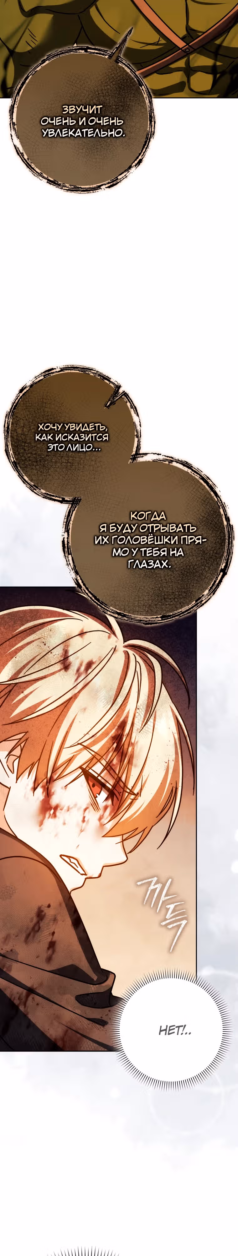 Переродившийся убийца — гений фехтования — Том 2 · Глава 49, страница 29