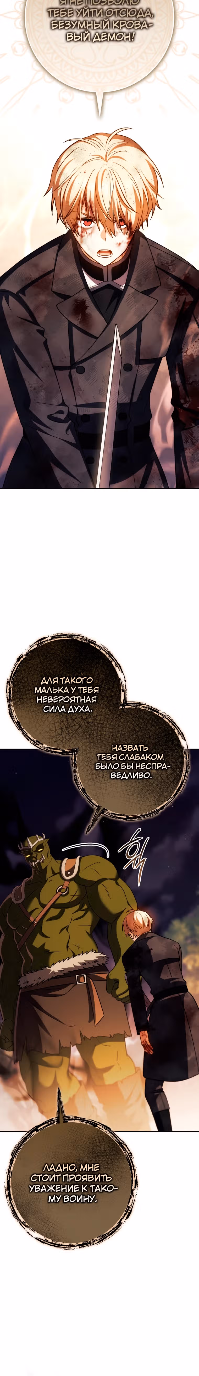 Переродившийся убийца — гений фехтования — Том 2 · Глава 49, страница 32
