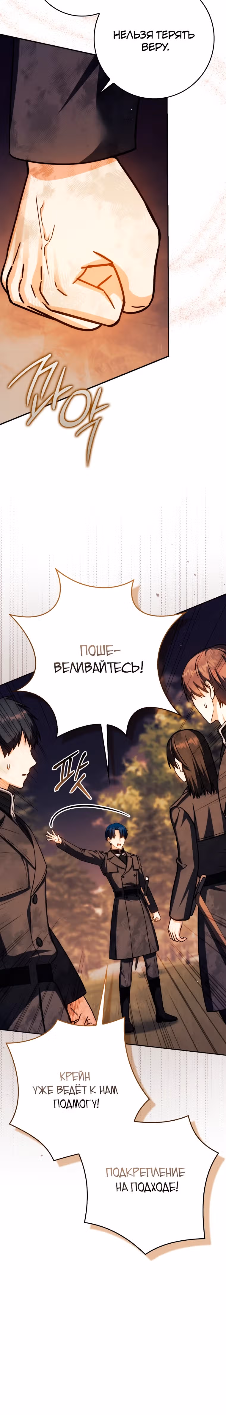 Переродившийся убийца — гений фехтования — Том 2 · Глава 49, страница 5