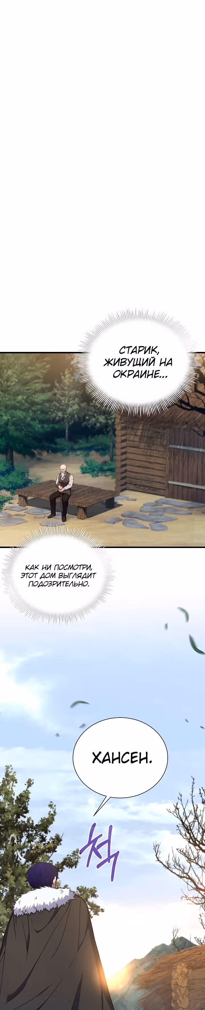 Возрождение мага восьми кругов — Том 3 · Глава 85, страница 18
