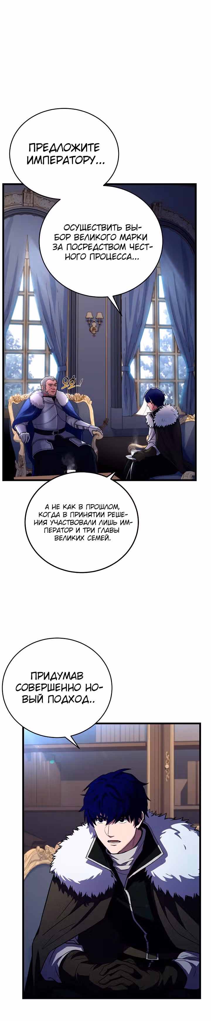 Возрождение мага восьми кругов — Том 3 · Глава 85, страница 3