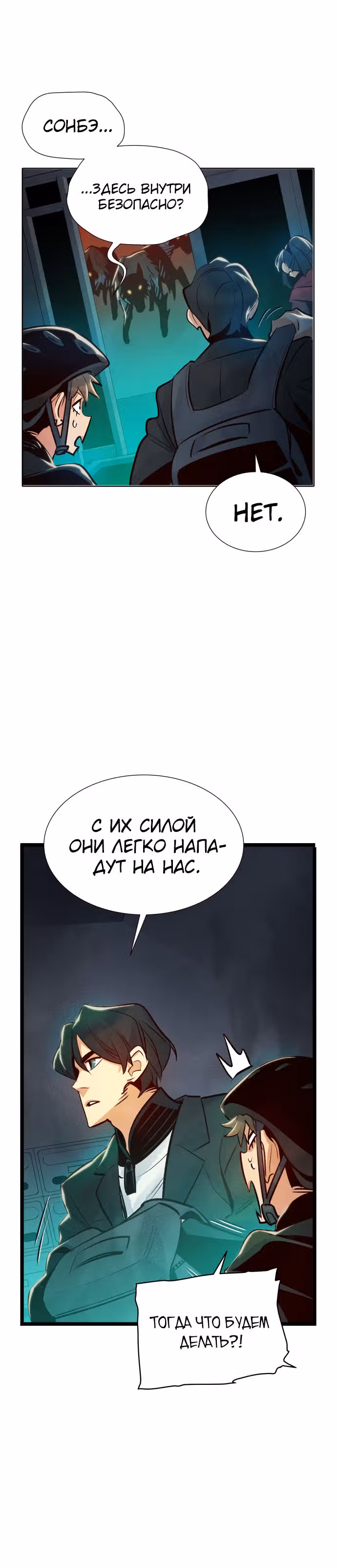 Некромант-одиночка — Том 1 · Глава 19, страница 11