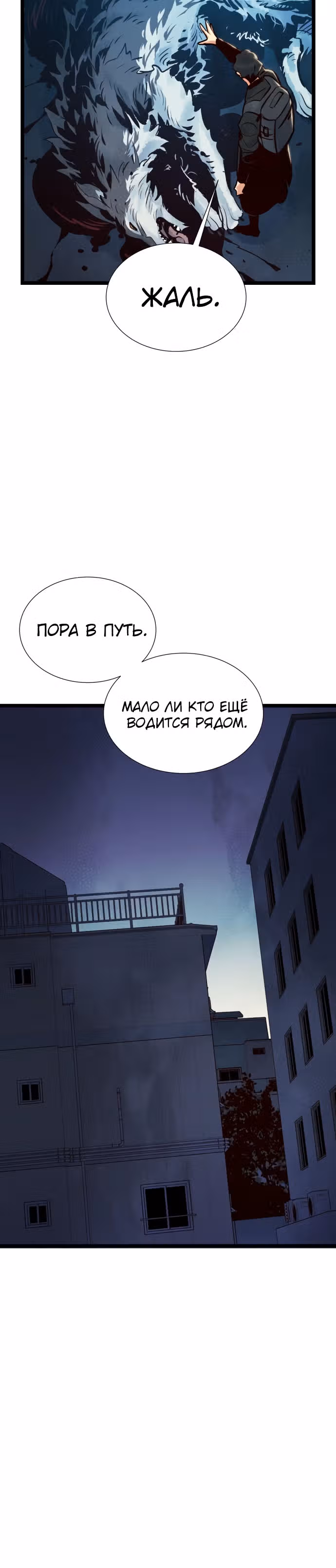 Некромант-одиночка — Том 1 · Глава 19, страница 26