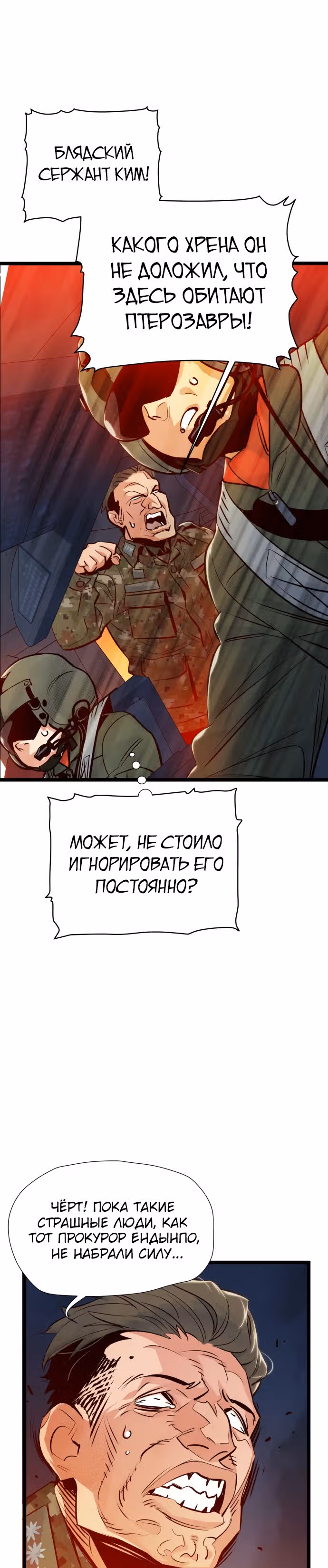 Некромант-одиночка — Том 1 · Глава 19, страница 30