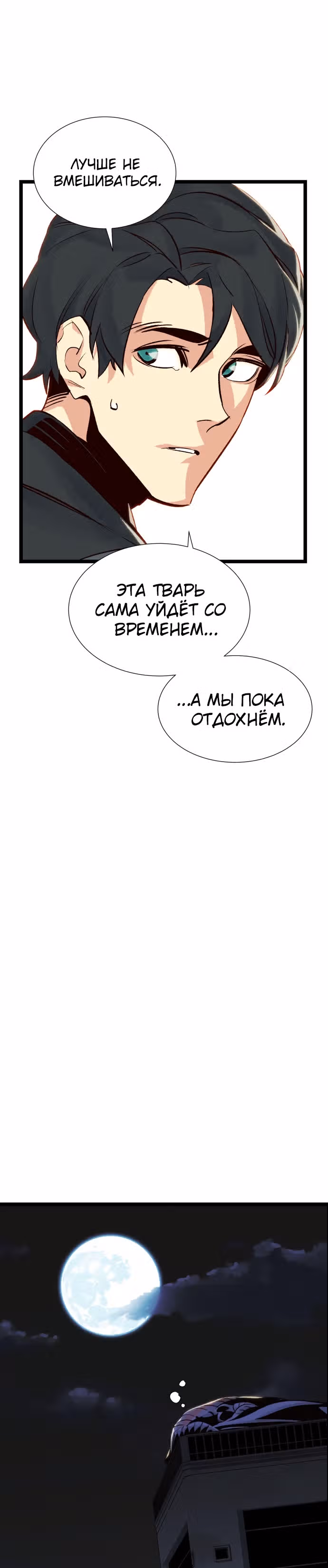 Некромант-одиночка — Том 1 · Глава 19, страница 36