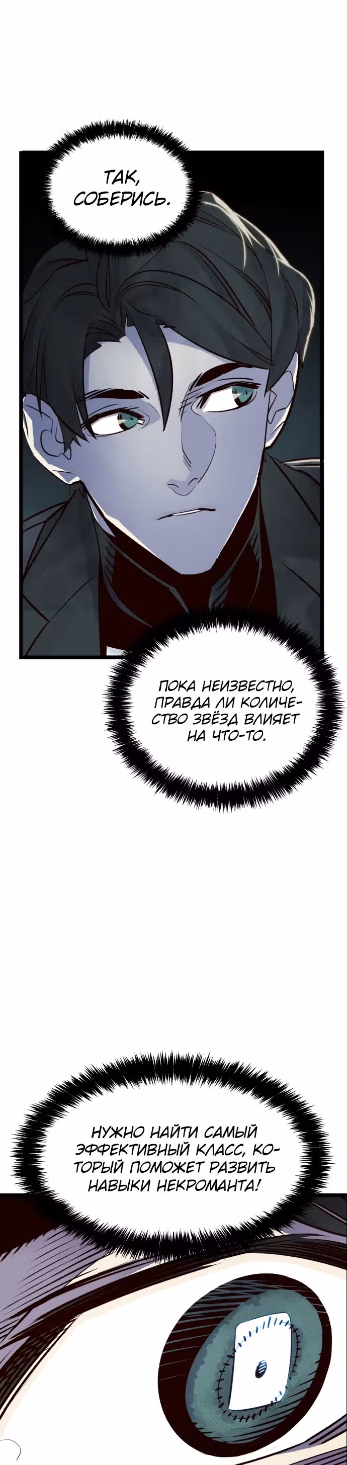 Некромант-одиночка — Том 1 · Глава 19, страница 43