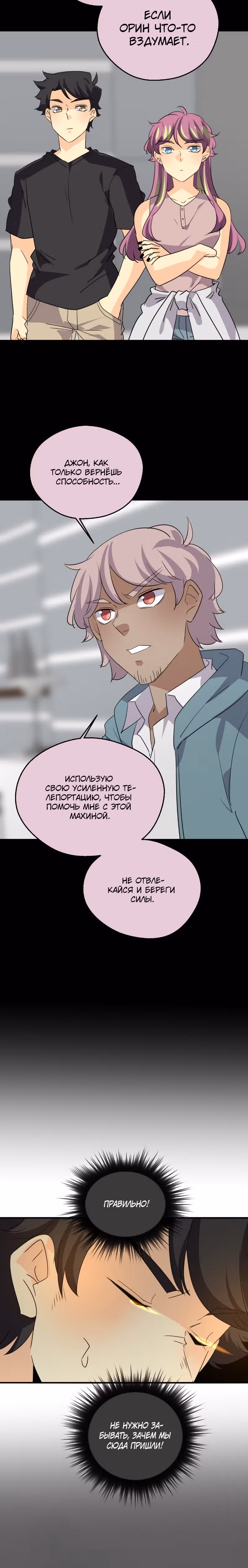 неОРДИНАРНЫЕ — Том 2 · Глава 289, страница 13
