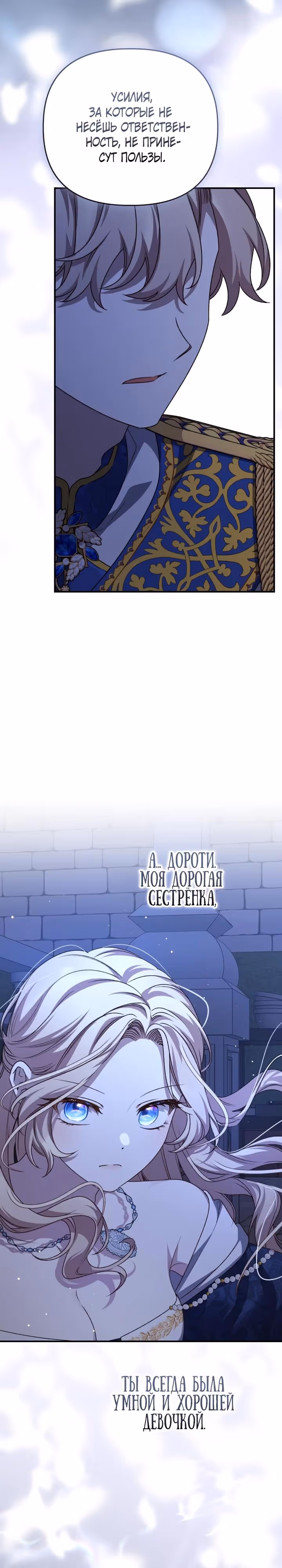Тираничная императрица хочет благополучной жизни — Том 2 · Глава 109, страница 35