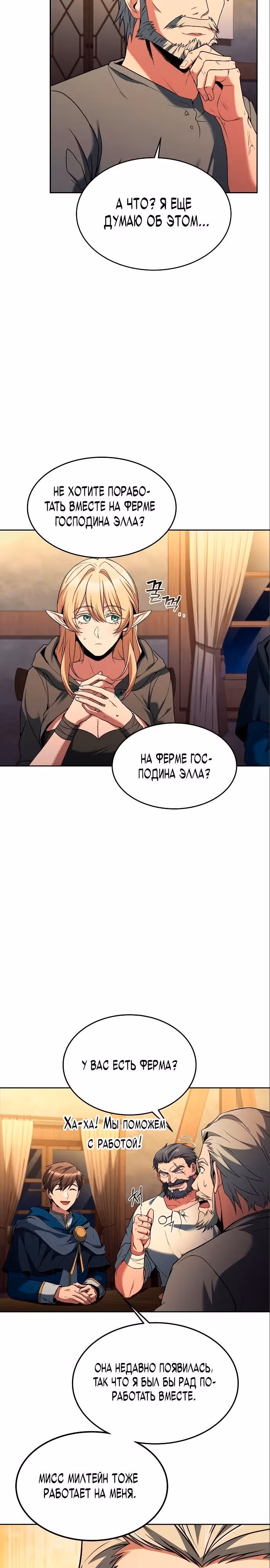 Ресторан волшебника — Том 1 · Глава 13, страница 12