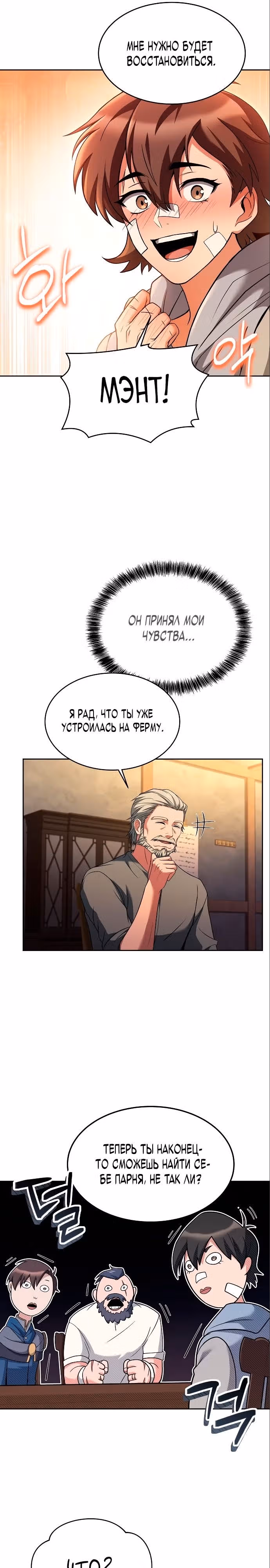 Ресторан волшебника — Том 1 · Глава 13, страница 16