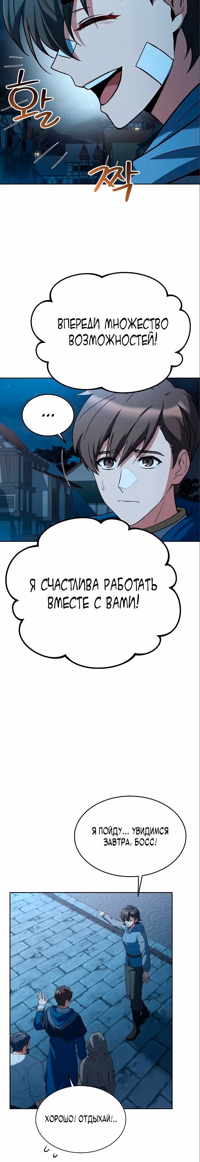 Ресторан волшебника — Том 1 · Глава 13, страница 20