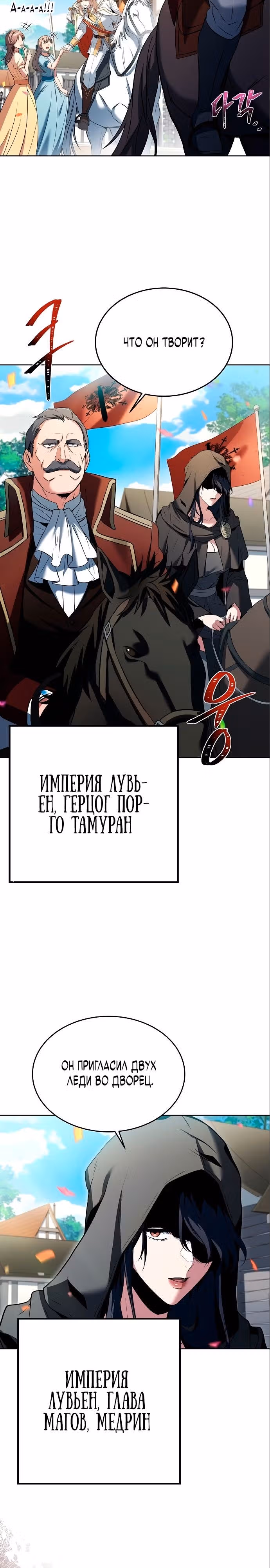 Ресторан волшебника — Том 1 · Глава 13, страница 29