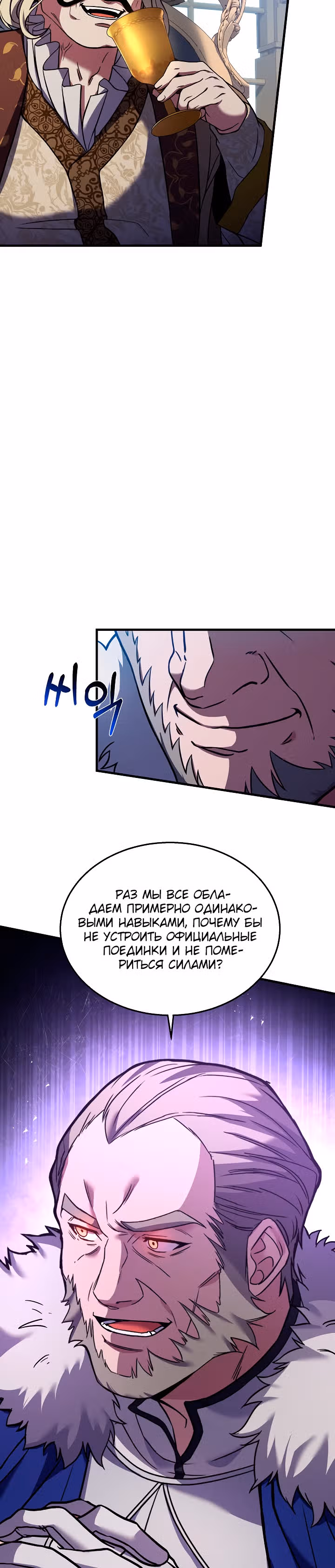 Возрождение мага восьми кругов — Том 3 · Глава 86, страница 24