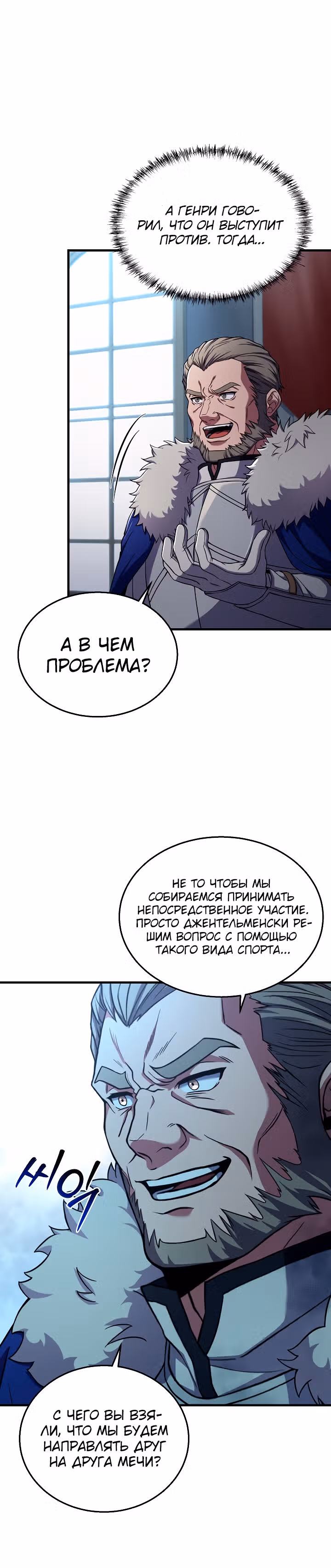 Возрождение мага восьми кругов — Том 3 · Глава 86, страница 29