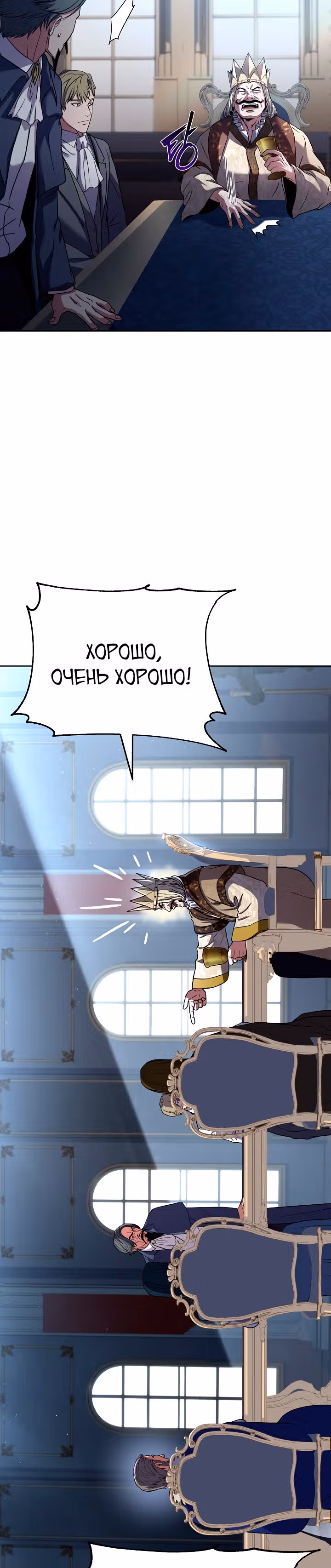 Возрождение мага восьми кругов — Том 3 · Глава 86, страница 31