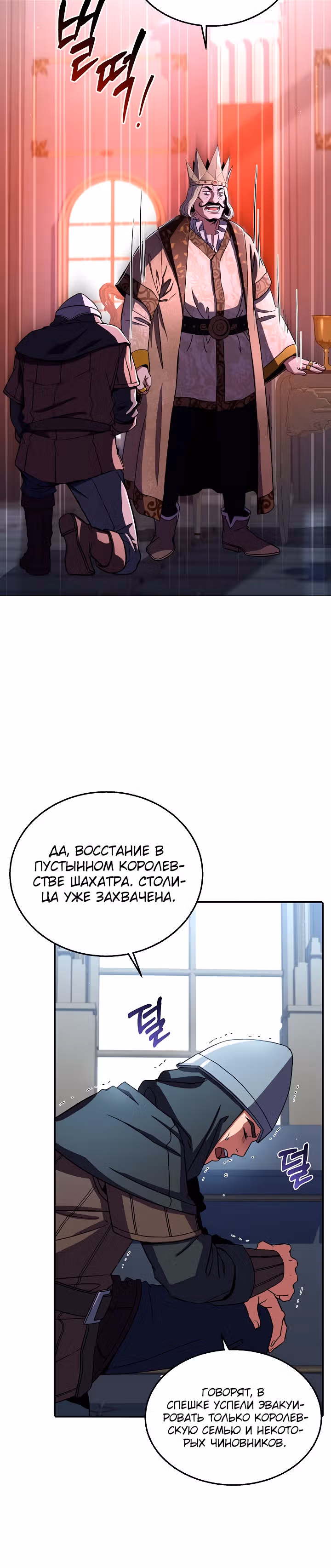 Возрождение мага восьми кругов — Том 3 · Глава 86, страница 34