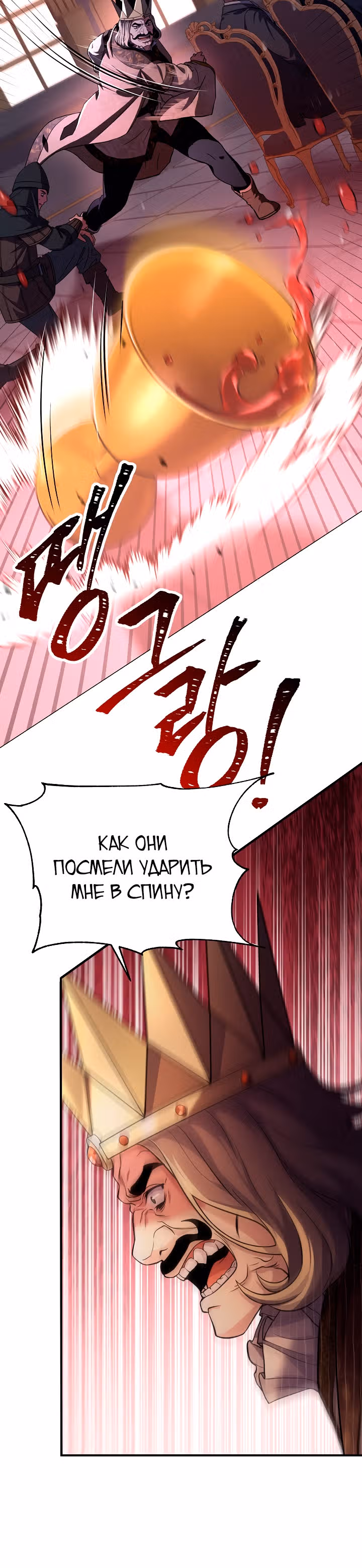 Возрождение мага восьми кругов — Том 3 · Глава 86, страница 37