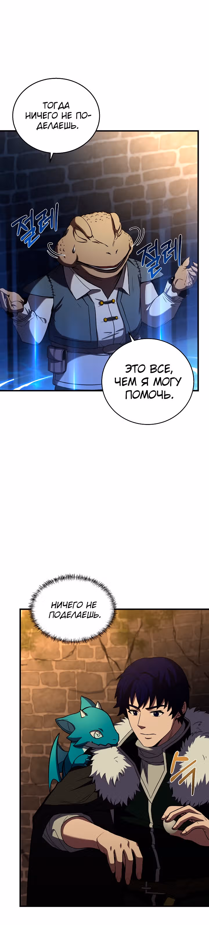 Возрождение мага восьми кругов — Том 3 · Глава 86, страница 8