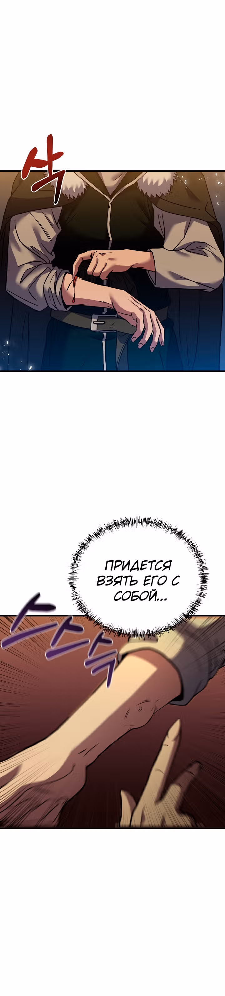 Возрождение мага восьми кругов — Том 3 · Глава 86, страница 9
