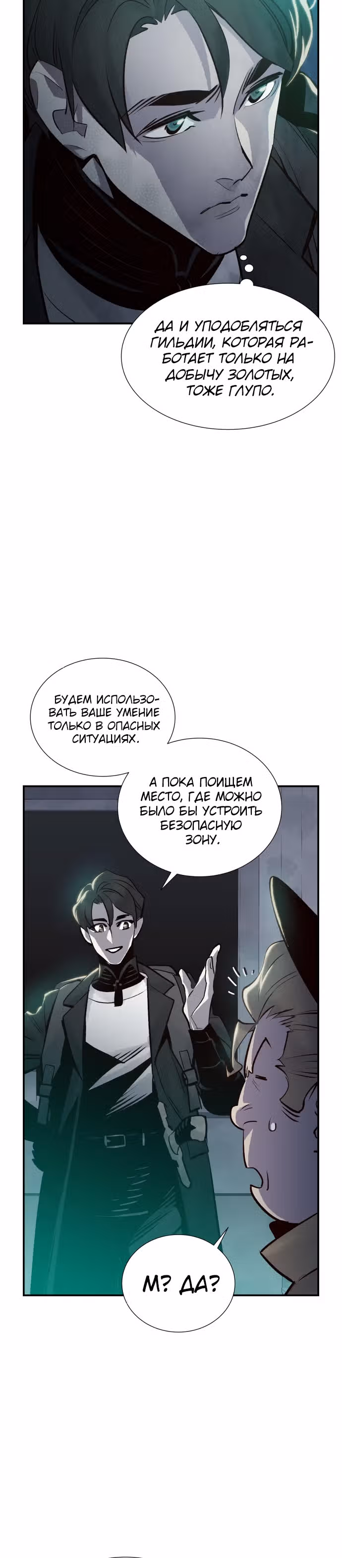 Некромант-одиночка — Том 1 · Глава 20, страница 11