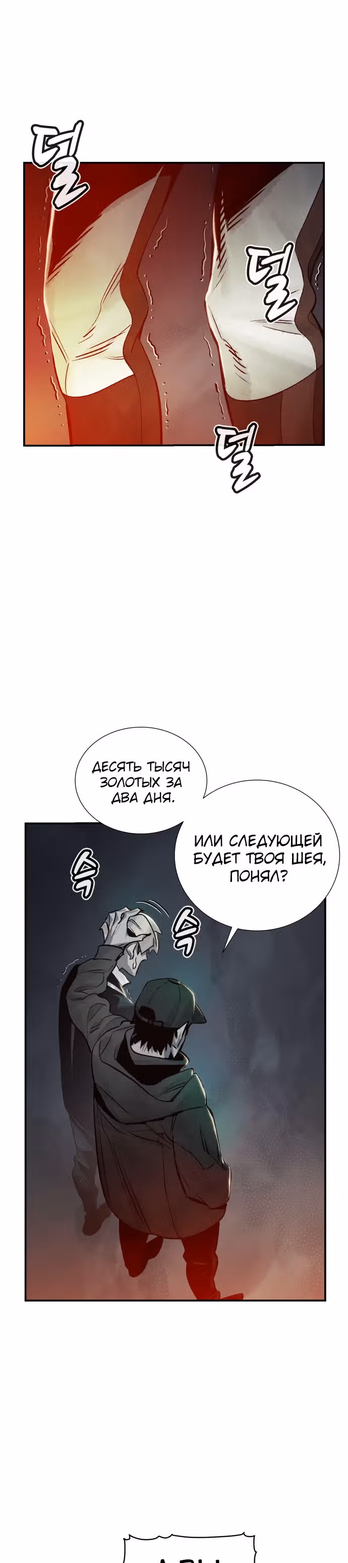 Некромант-одиночка — Том 1 · Глава 20, страница 36