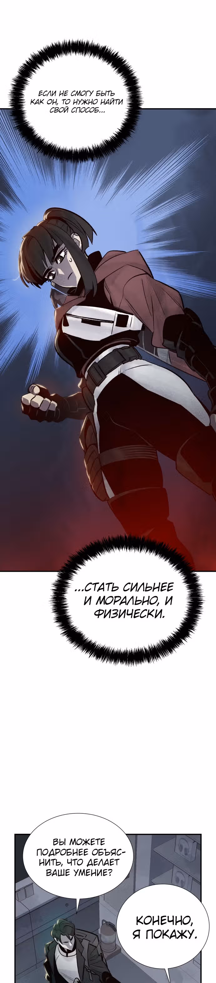 Некромант-одиночка — Том 1 · Глава 20, страница 9