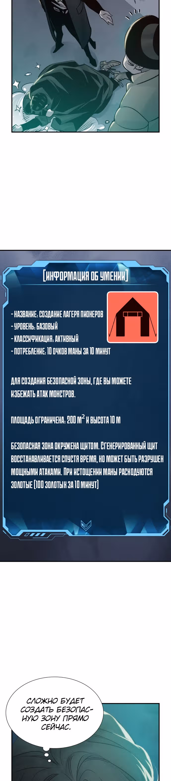Некромант-одиночка — Том 1 · Глава 20, страница 10