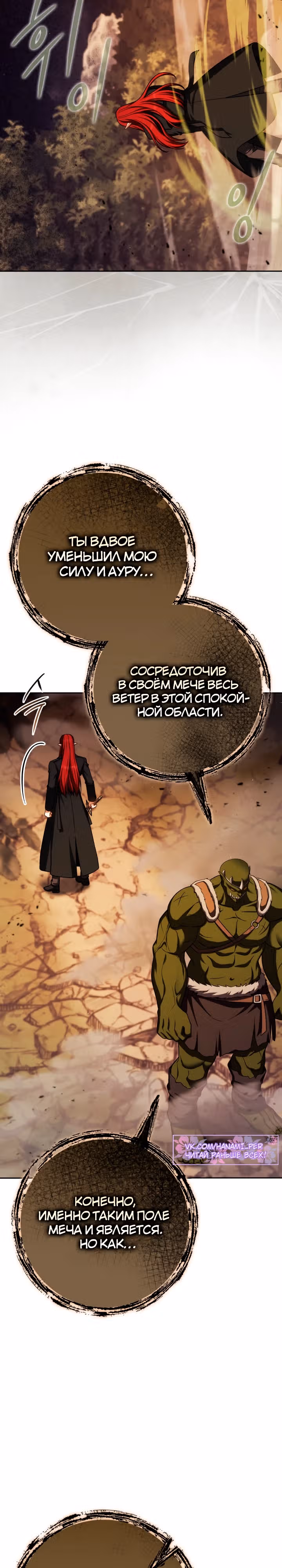 Переродившийся убийца — гений фехтования — Том 2 · Глава 50, страница 22
