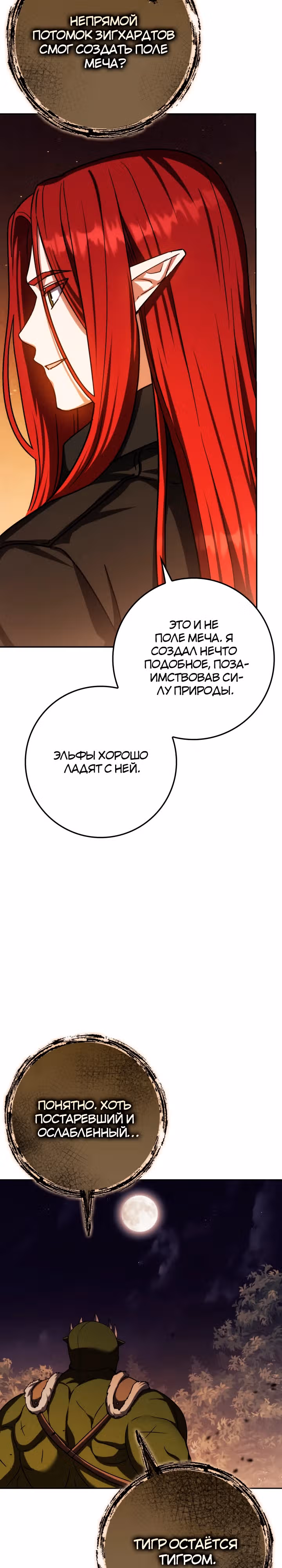 Переродившийся убийца — гений фехтования — Том 2 · Глава 50, страница 23