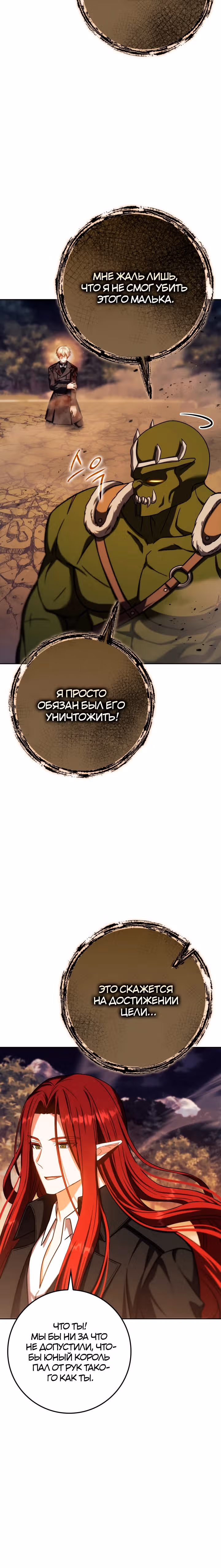Переродившийся убийца — гений фехтования — Том 2 · Глава 50, страница 24