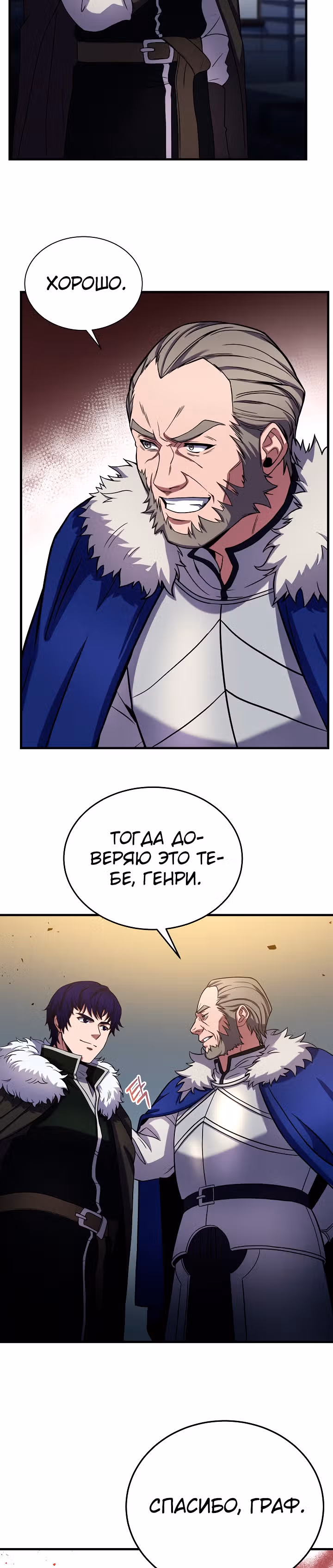 Возрождение мага восьми кругов — Том 3 · Глава 87, страница 19