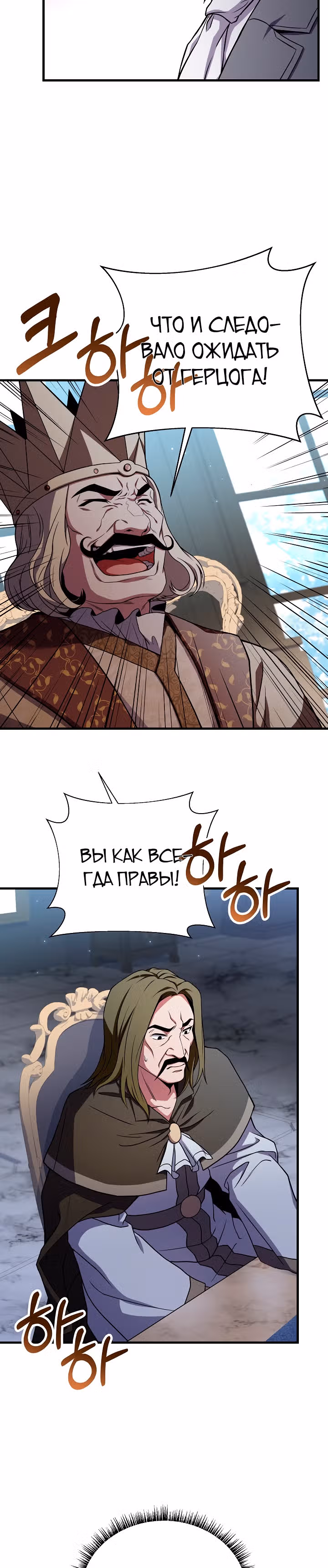 Возрождение мага восьми кругов — Том 3 · Глава 87, страница 3