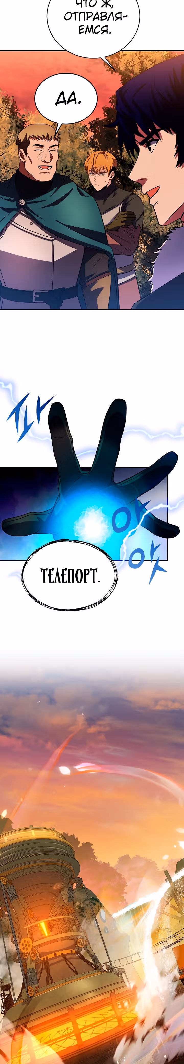 Возрождение мага восьми кругов — Том 3 · Глава 87, страница 24