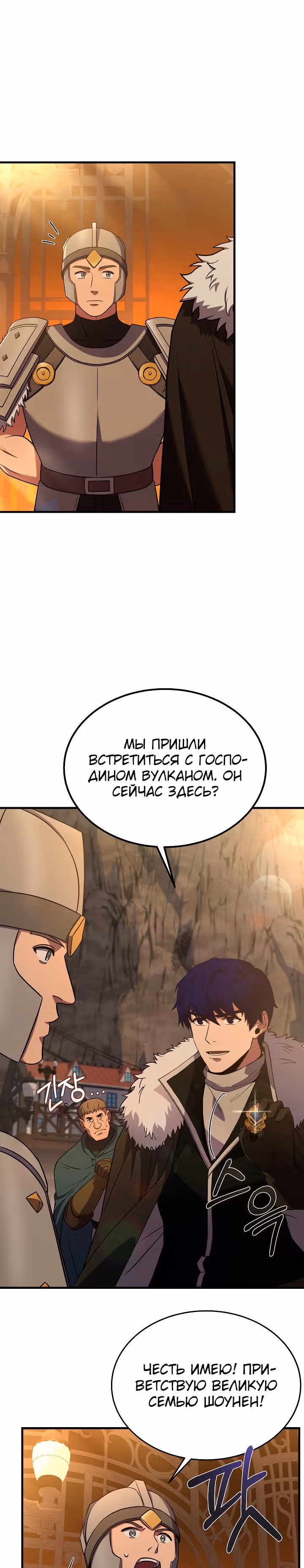 Возрождение мага восьми кругов — Том 3 · Глава 87, страница 33