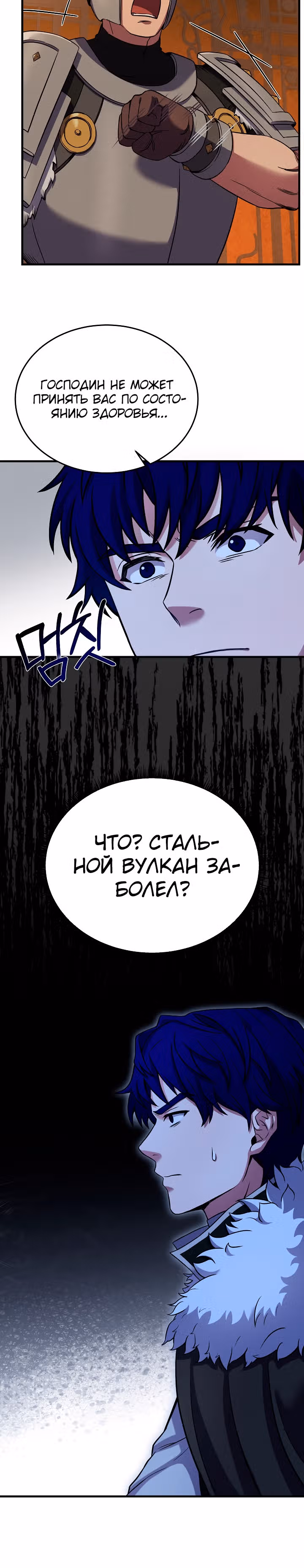 Возрождение мага восьми кругов — Том 3 · Глава 87, страница 34