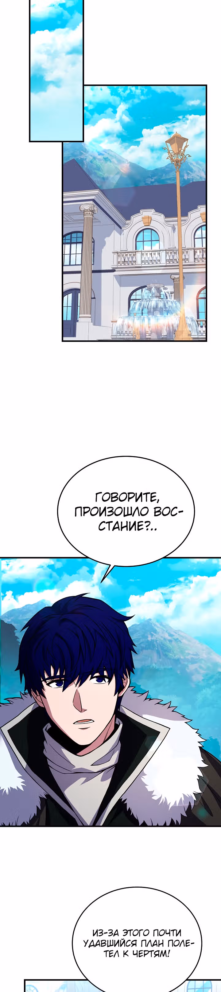 Возрождение мага восьми кругов — Том 3 · Глава 87, страница 9